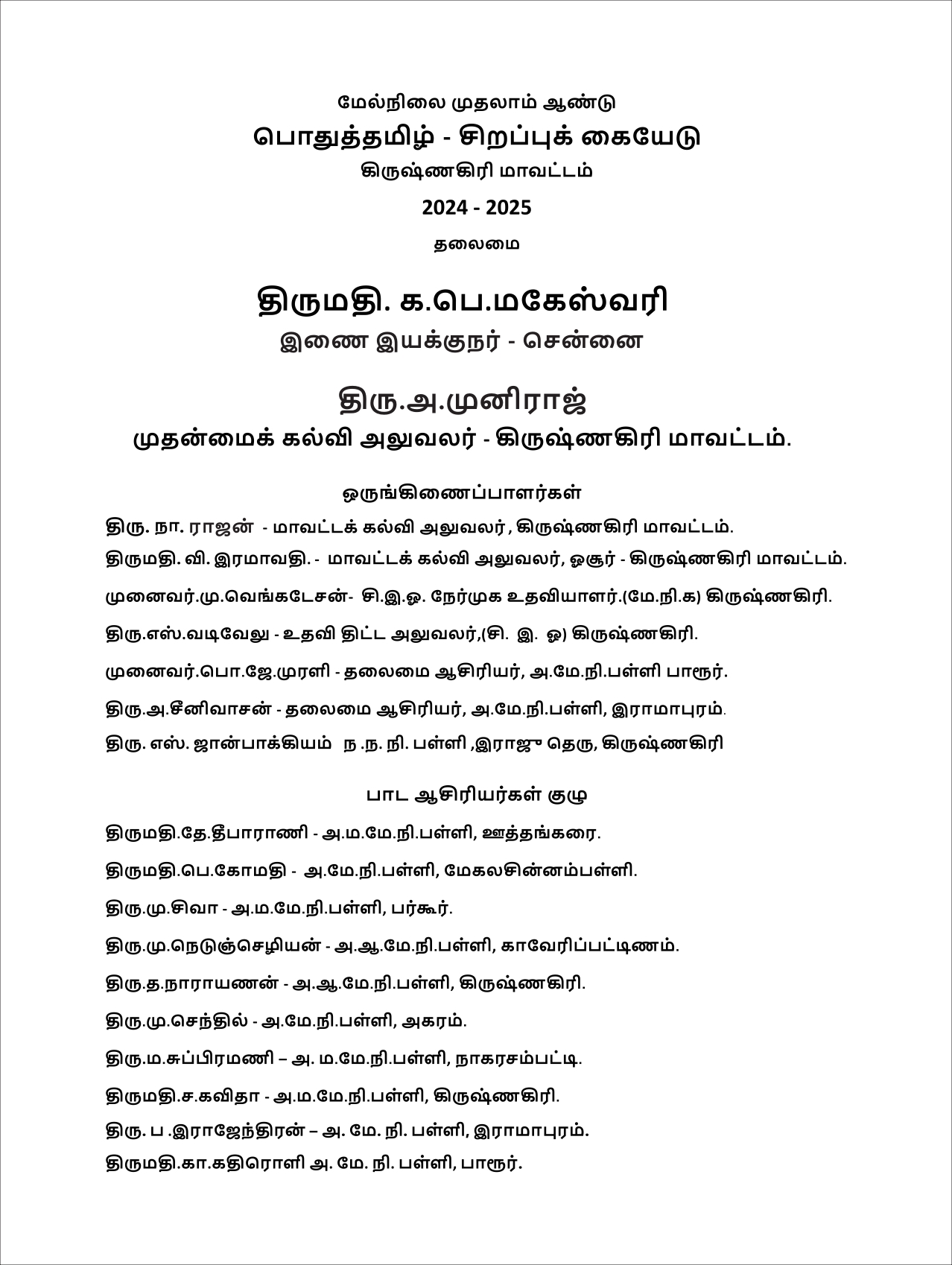 11th Tamil Language