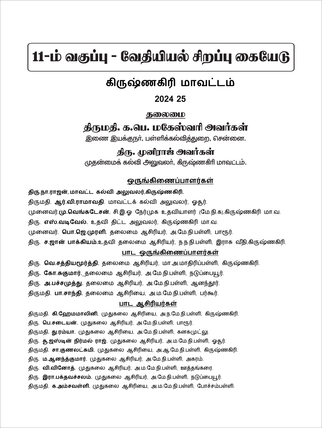 11th Chemistry Tamil Medium