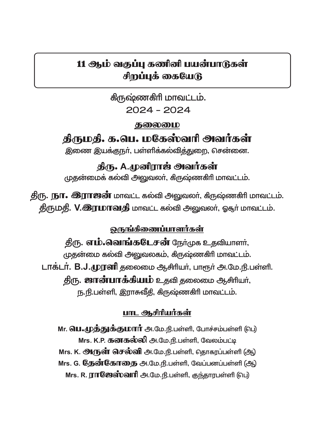 11th Computer App Tamil Medium