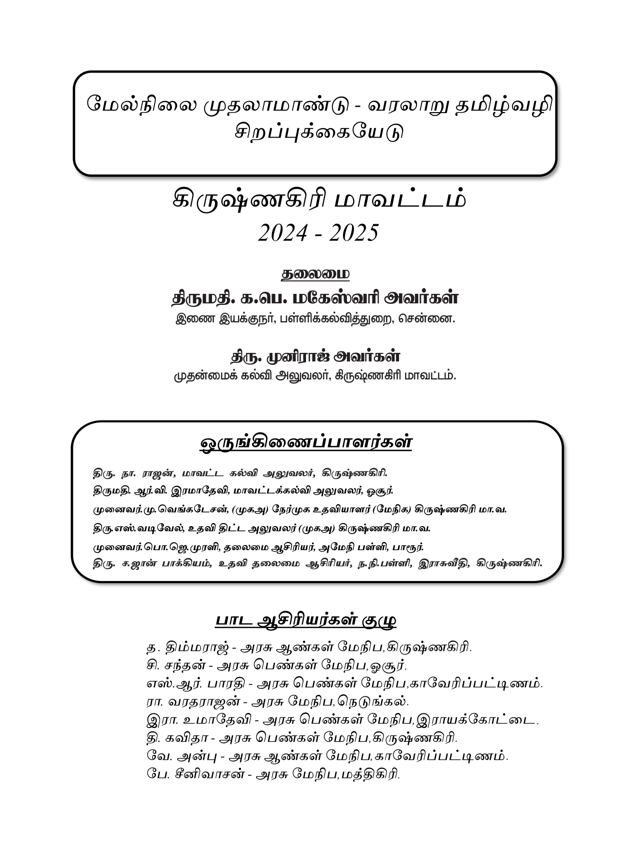 11th History Tamil Medium
