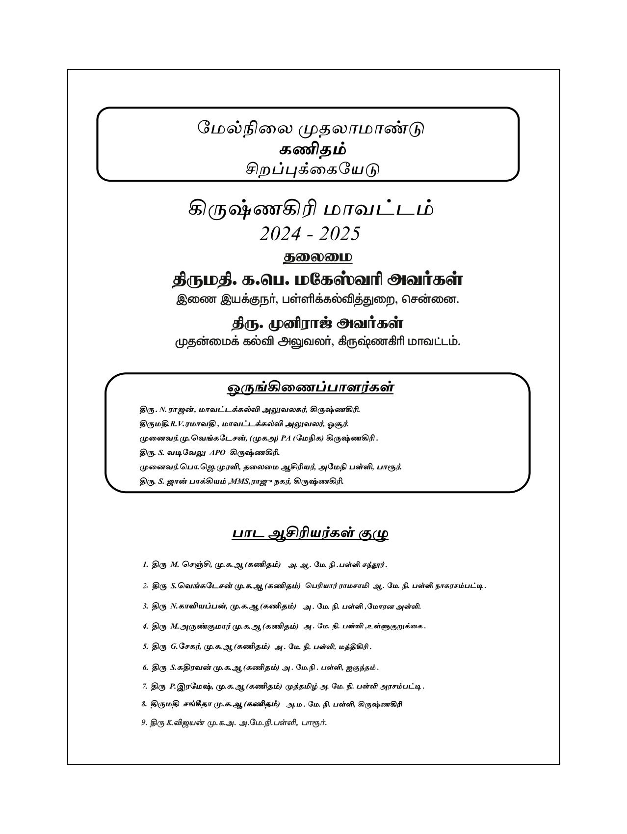 11th Maths Tamil Medium
