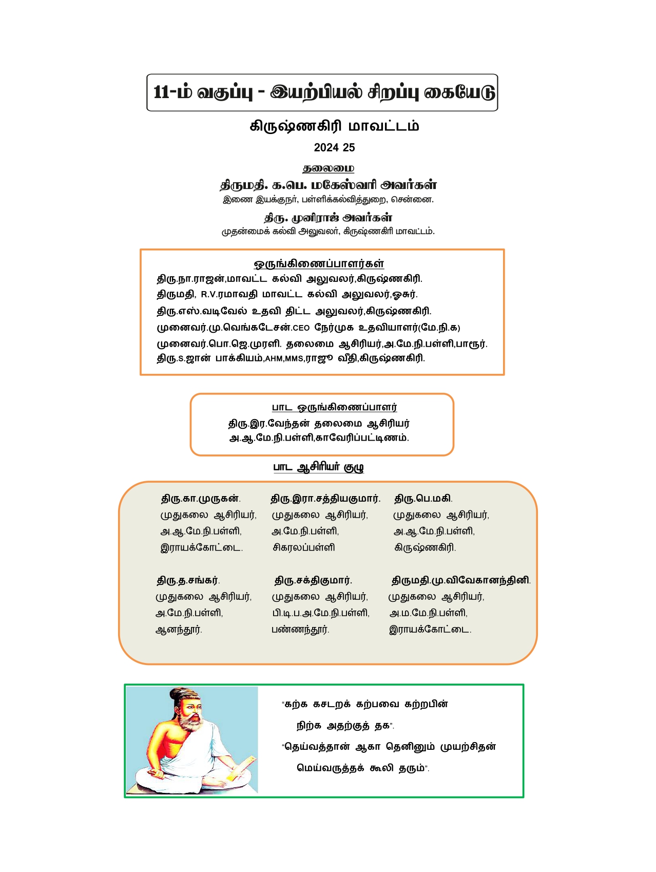 11th Physics Tamil Medium