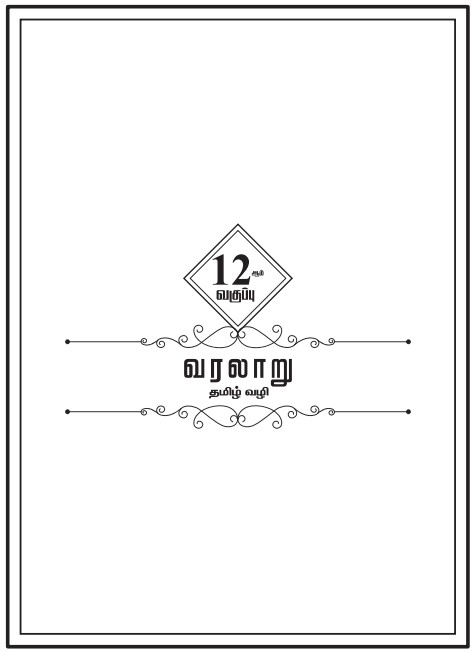 12th History Tamil Medium
