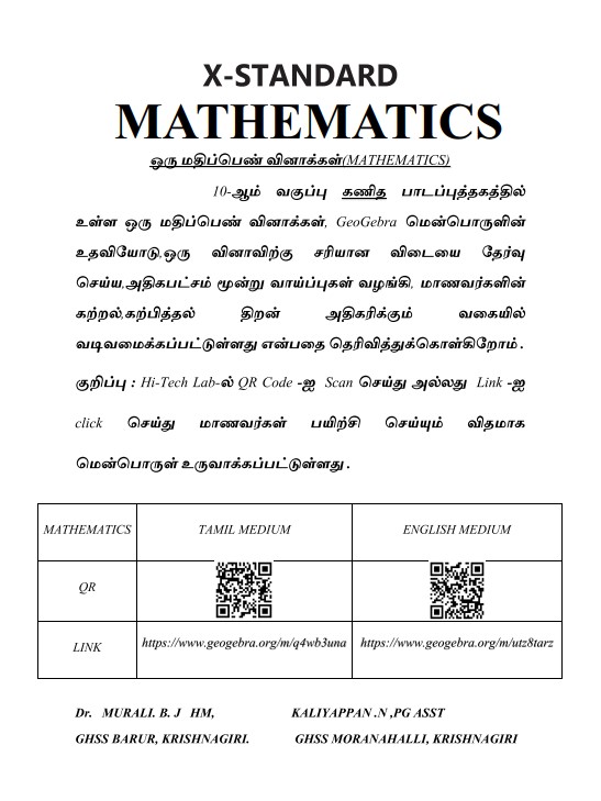 10th Maths English Medium