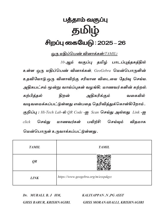 10th Tamil Guide